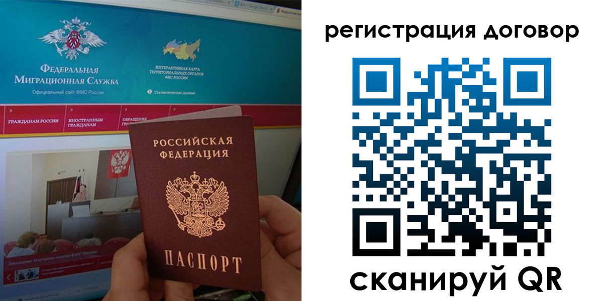 временная регистрация законно в Абинске