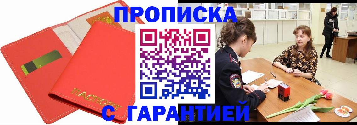временная регистрация поиск в Абинске