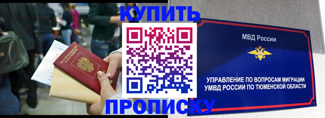 временная регистрация в Абинске