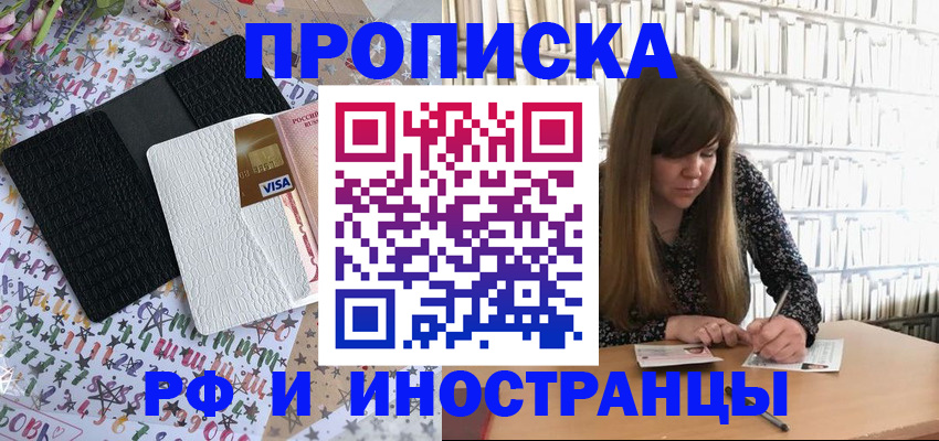 временная регистрация поиск в Абинске