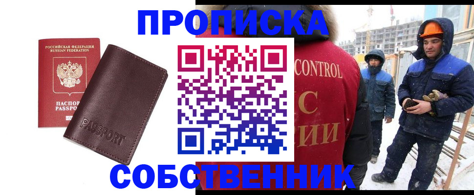 временная регистрация законно в Абинске