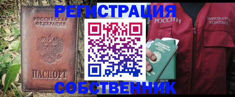 прописка гарантия в Абинске