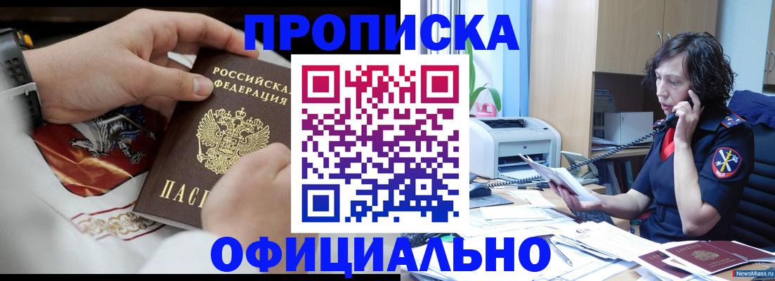 временная регистрация купить в Абинске